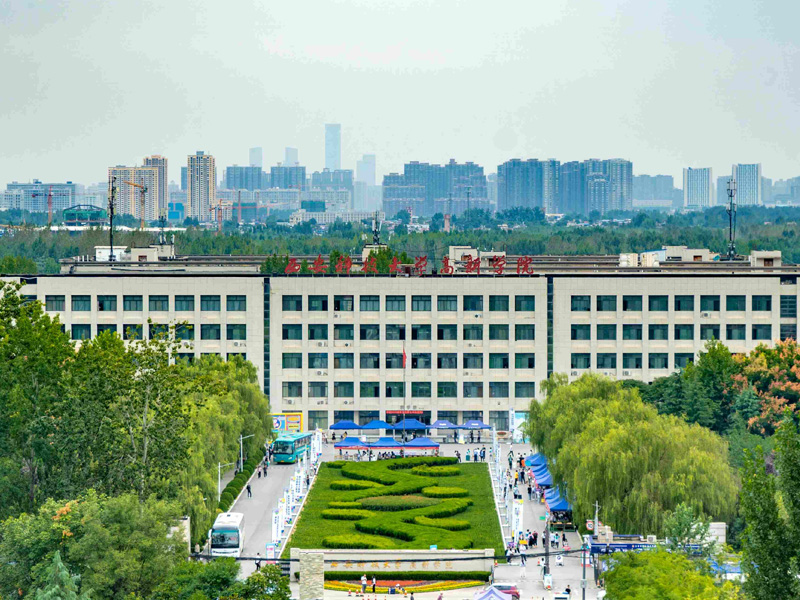 西安科技大學(xué)高新學(xué)院
